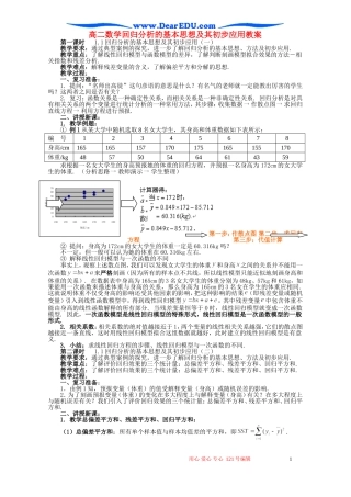 高二数学回归分析的基本思想及其初步应用教案 新人教A版