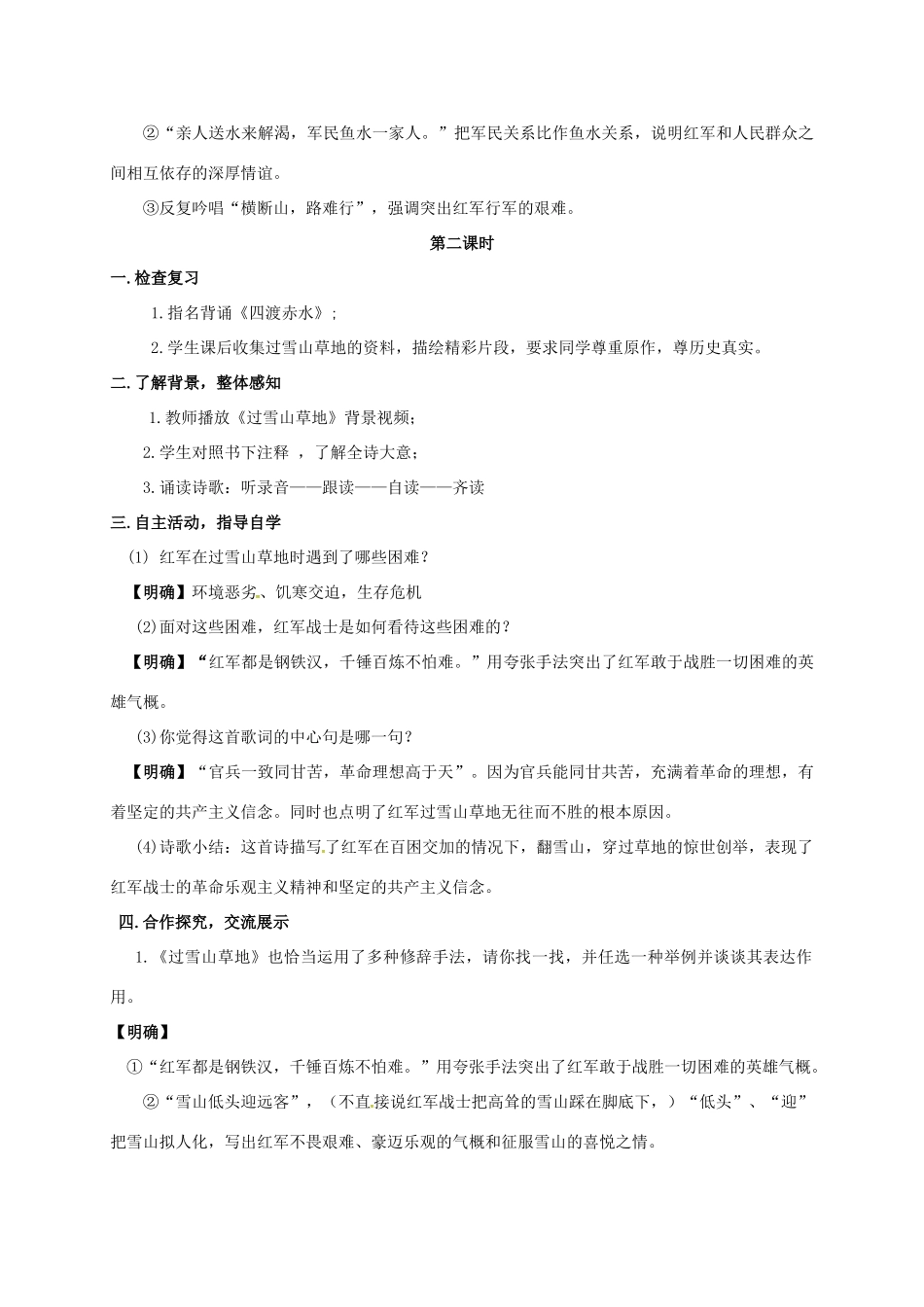 八年级语文上册 2《长征》组歌教案 苏教版-苏教版初中八年级上册语文教案_第3页