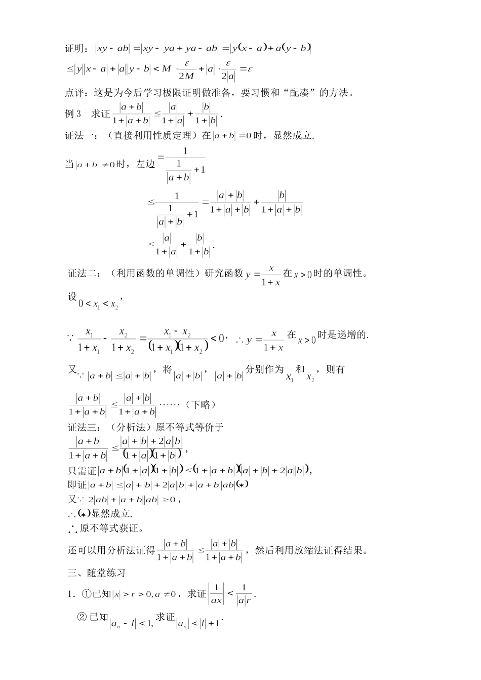 高二数学含有绝对值的不等式教案_第3页