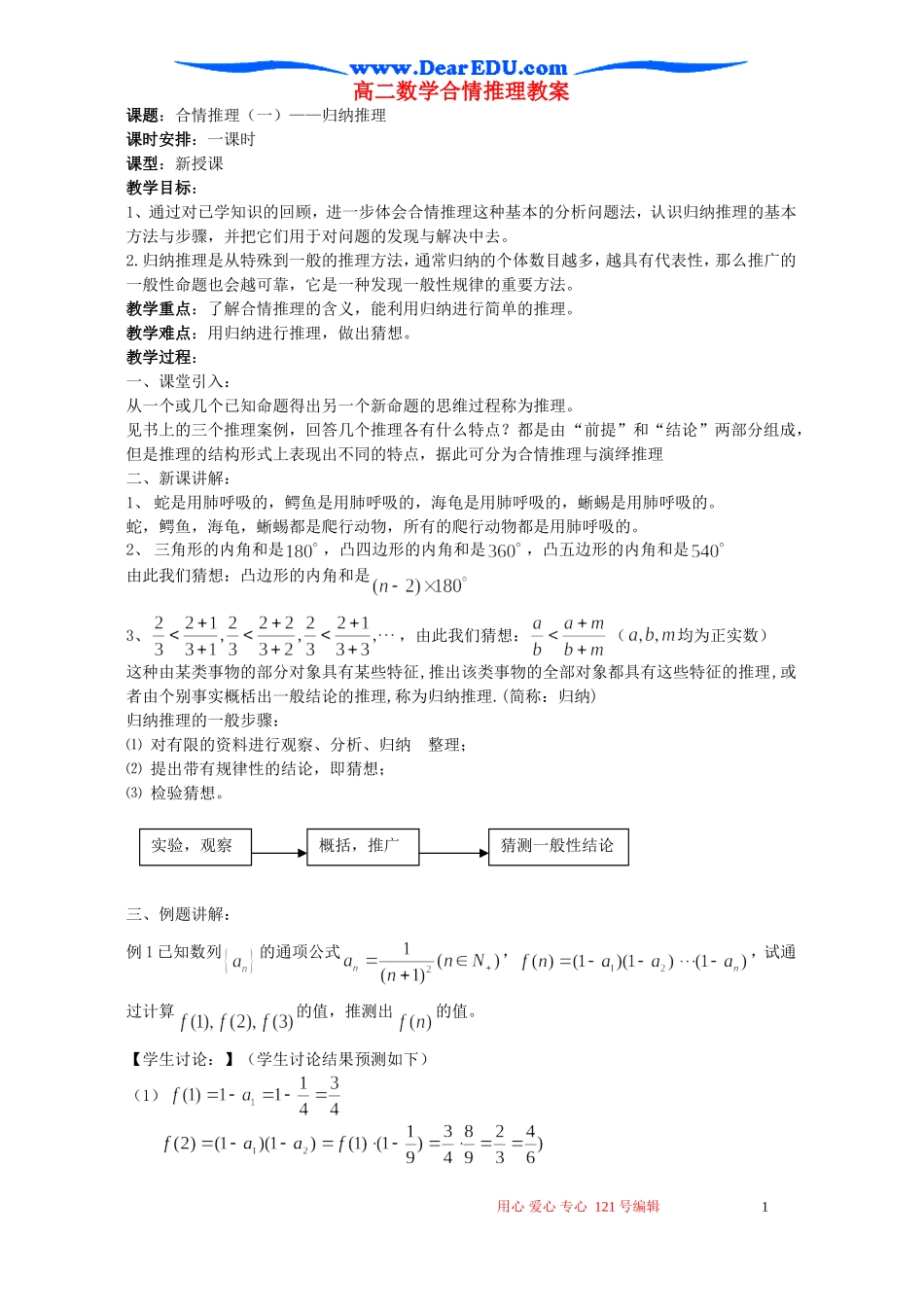 高二数学合情推理教案 苏教版_第1页