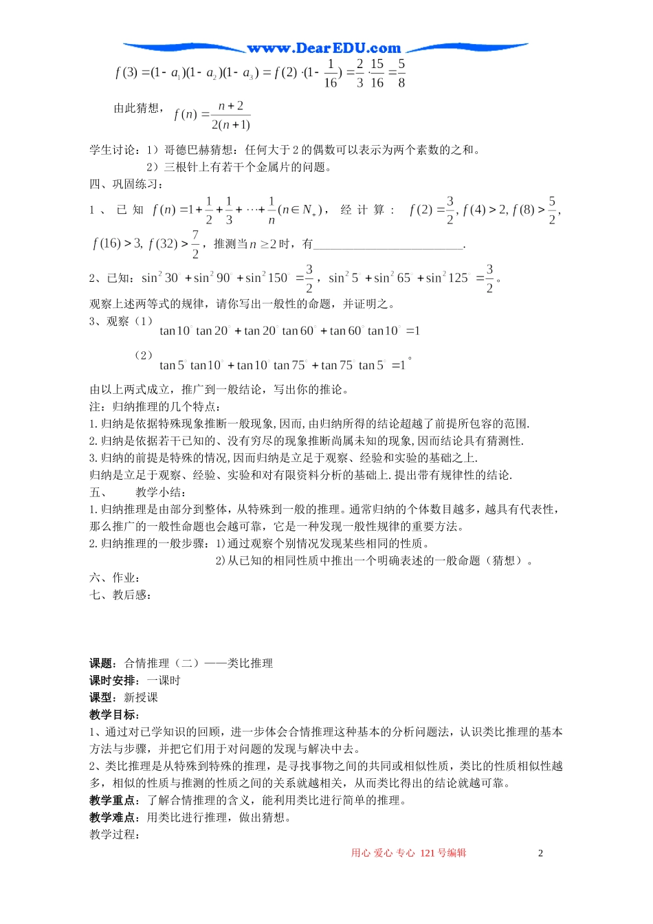 高二数学合情推理教案 苏教版_第2页