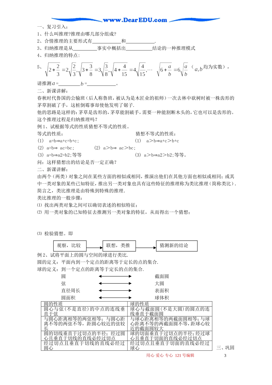 高二数学合情推理教案 苏教版_第3页