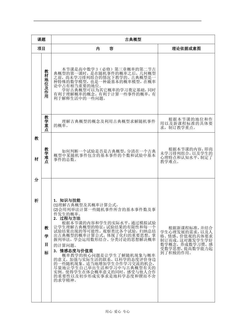 高二数学古典概型教学设计_第1页