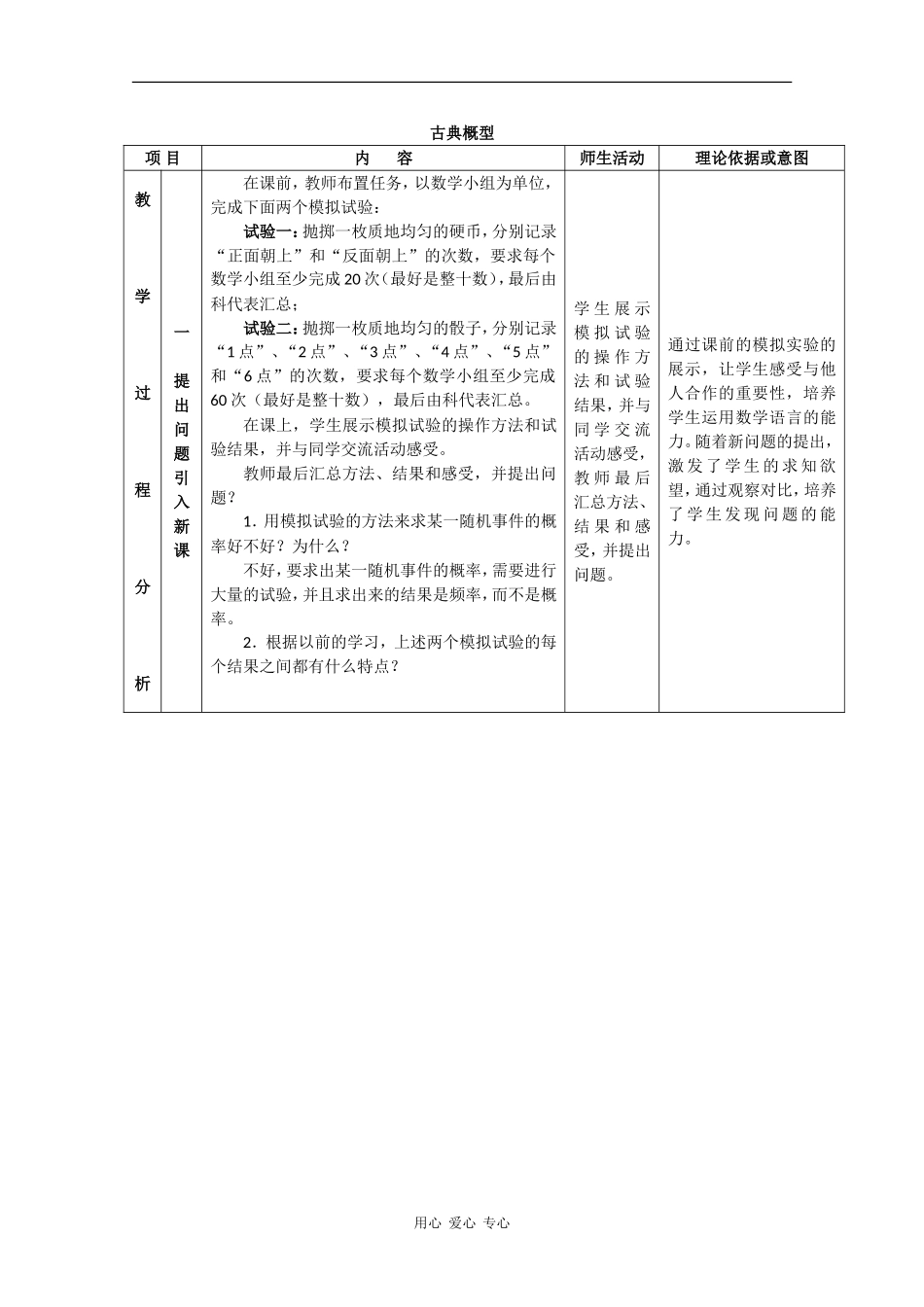 高二数学古典概型教学设计_第2页