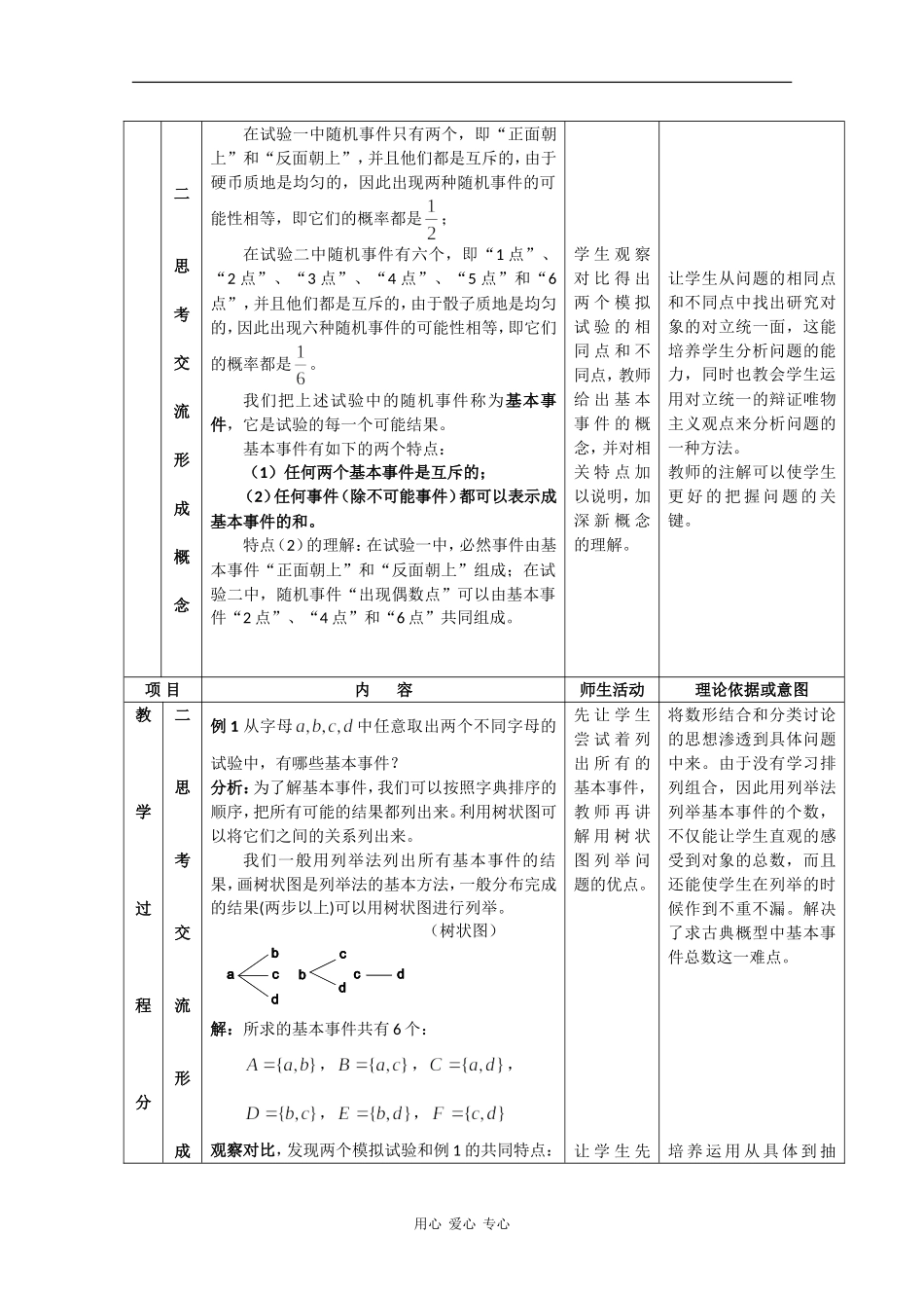 高二数学古典概型教学设计_第3页