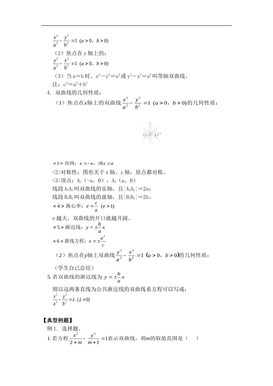 高二数学双曲线教案人教版_第2页