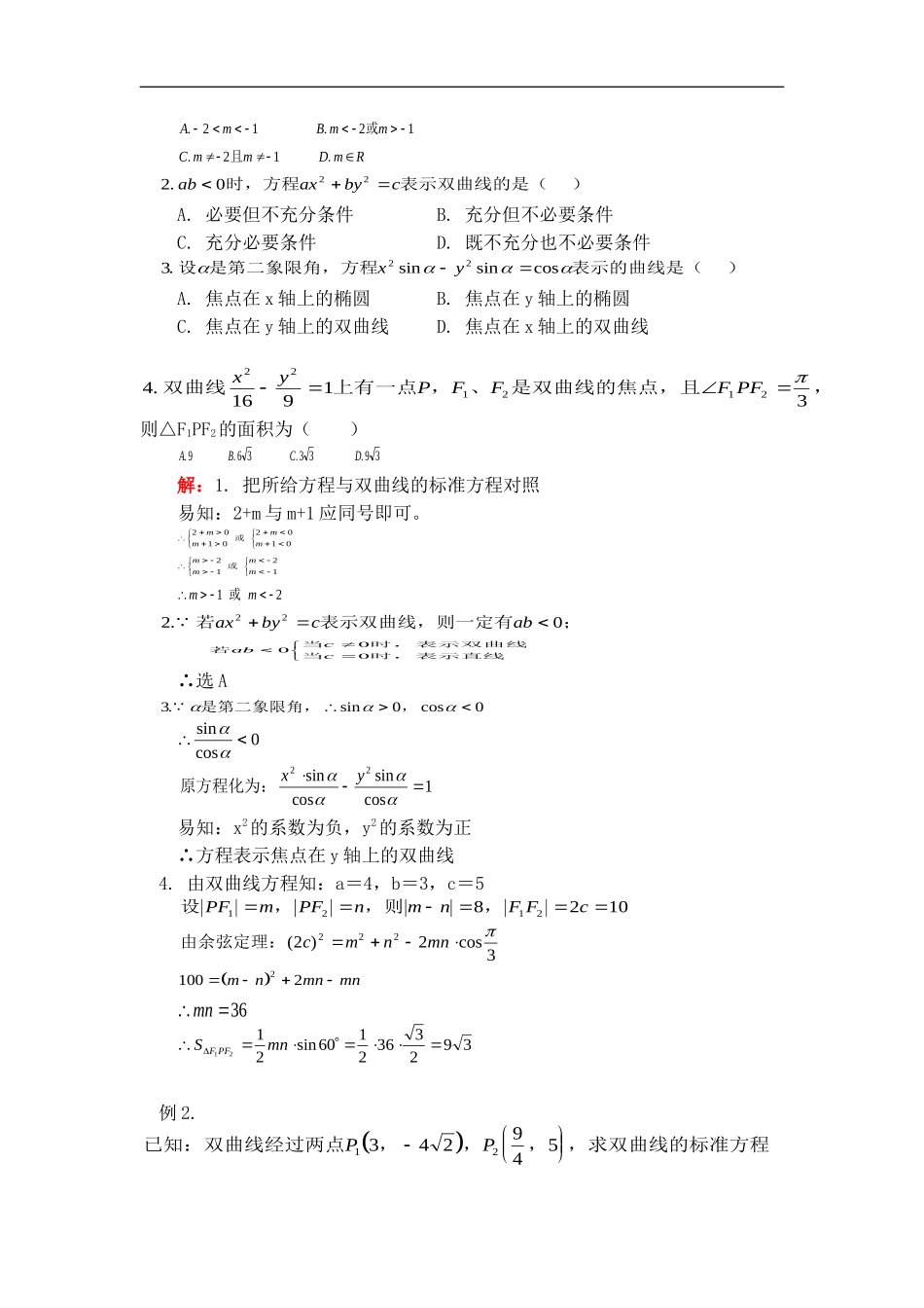 高二数学双曲线教案人教版_第3页