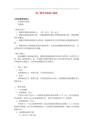 高二数学双曲线教案人教版