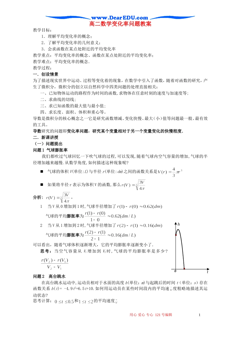 高二数学变化率问题教案_第1页