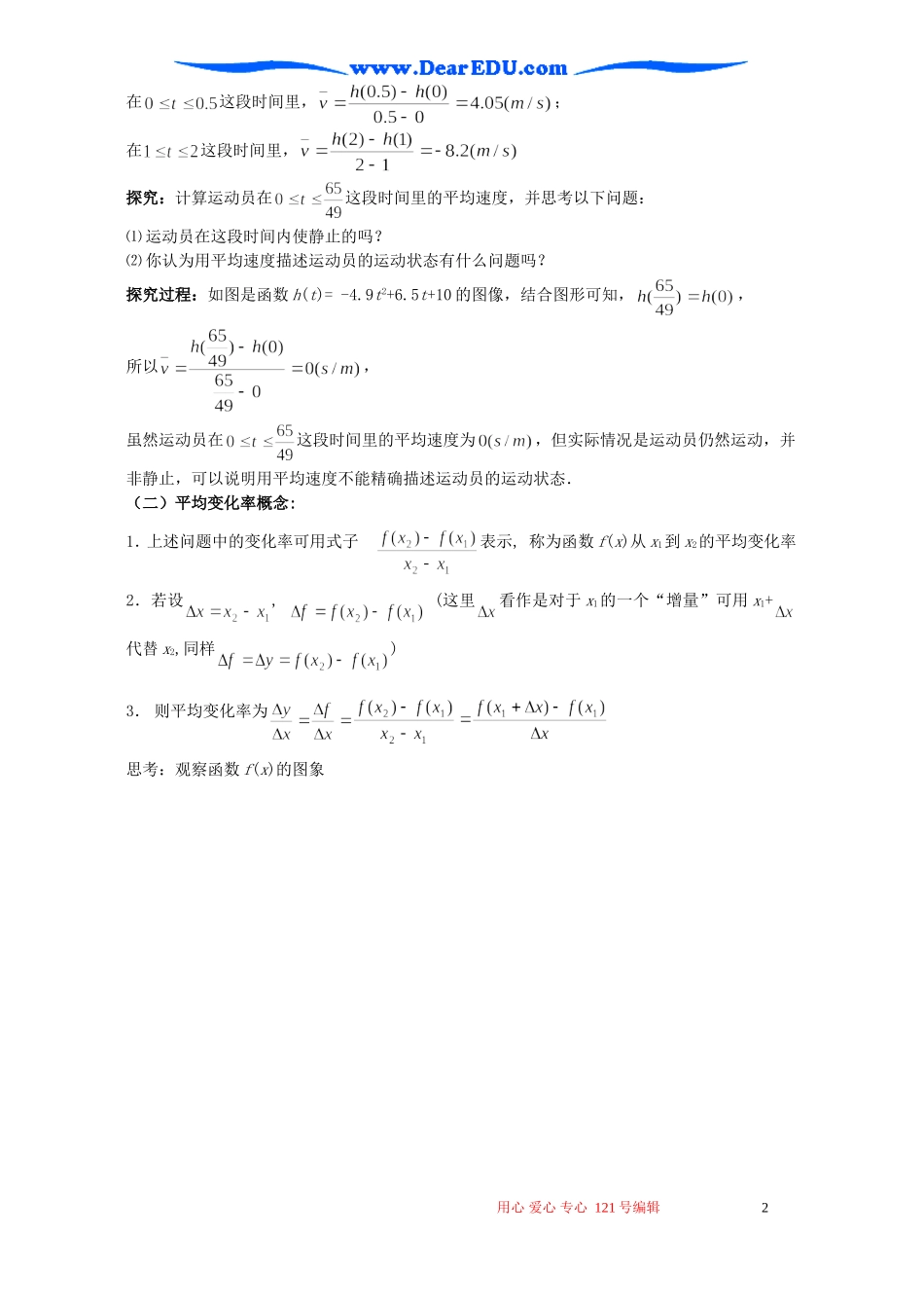 高二数学变化率问题教案_第2页