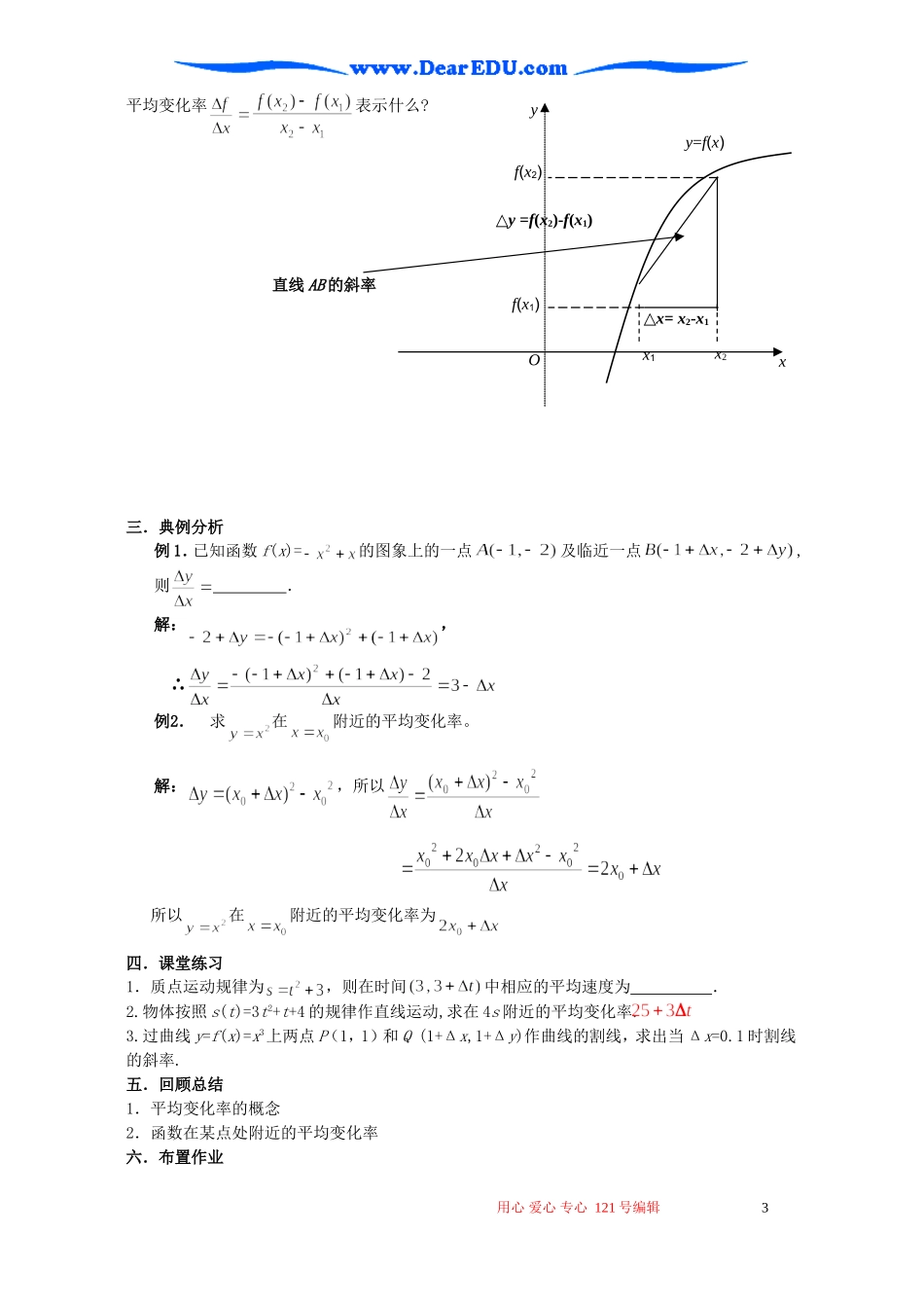 高二数学变化率问题教案_第3页