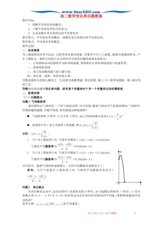 高二数学变化率问题教案