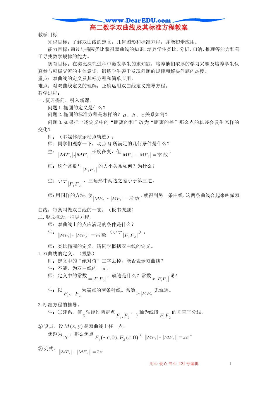 高二数学双曲线及其标准方程教案_第1页