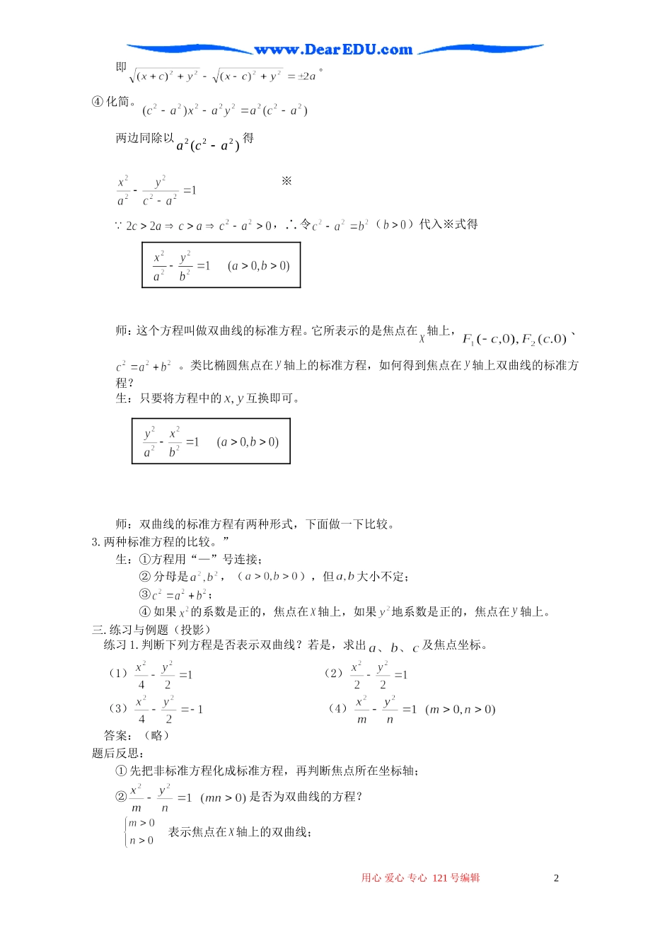 高二数学双曲线及其标准方程教案_第2页