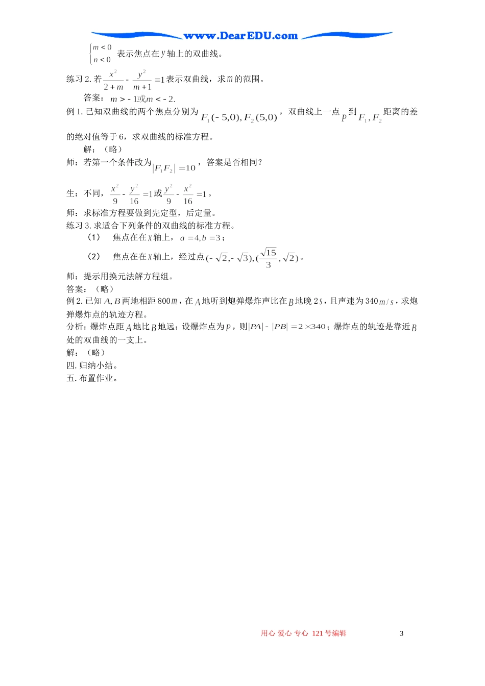 高二数学双曲线及其标准方程教案_第3页