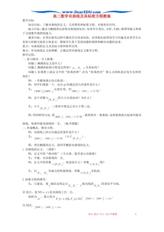 高二数学双曲线及其标准方程教案