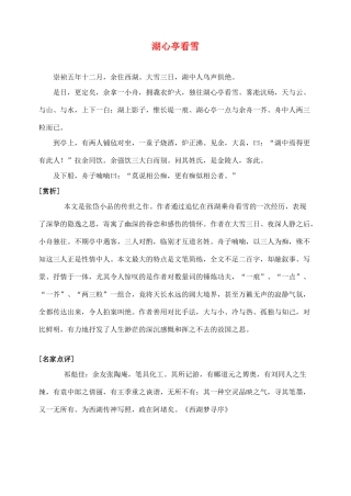 八年级语文上册 29湖心亭看雪教案分析 人教新课标版
