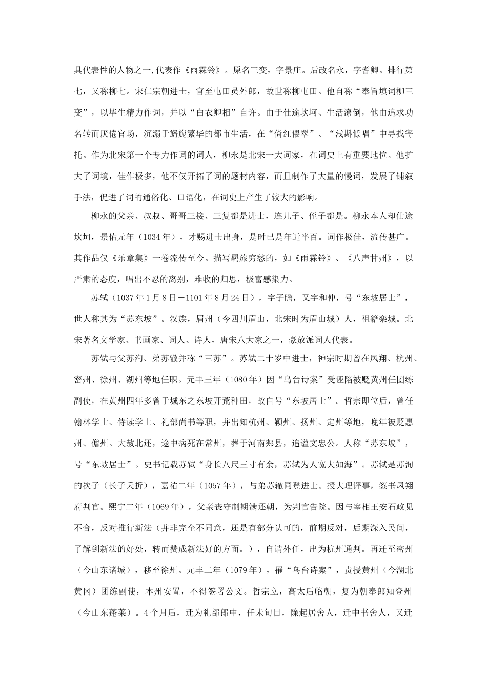 八年级语文上册 2《宋词二首》教案 长春版_第2页