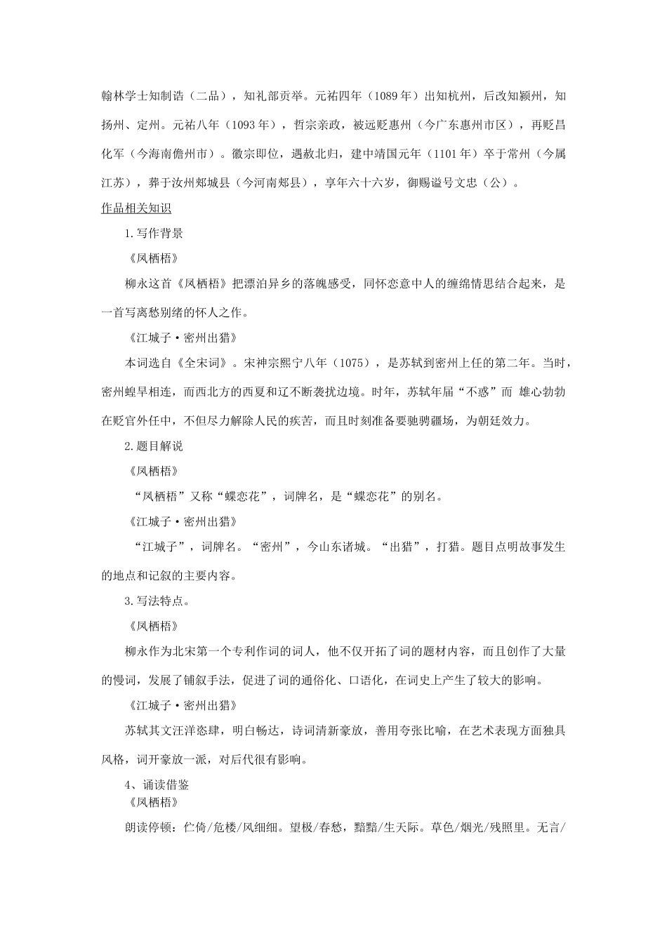 八年级语文上册 2《宋词二首》教案 长春版_第3页