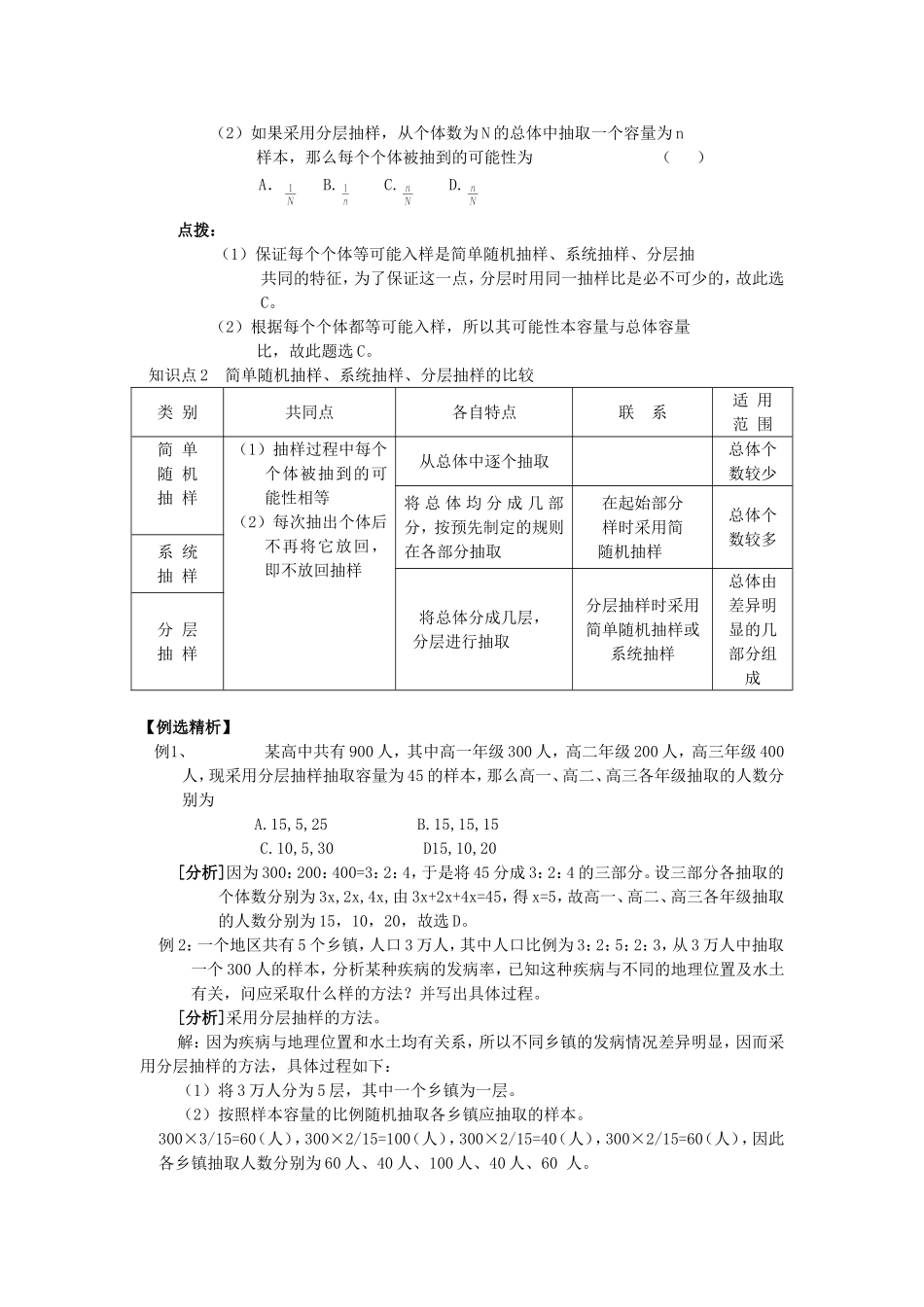 高二数学分层抽样教案 新课标 苏教版 必修3_第2页