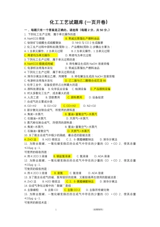 化工工艺试题库 