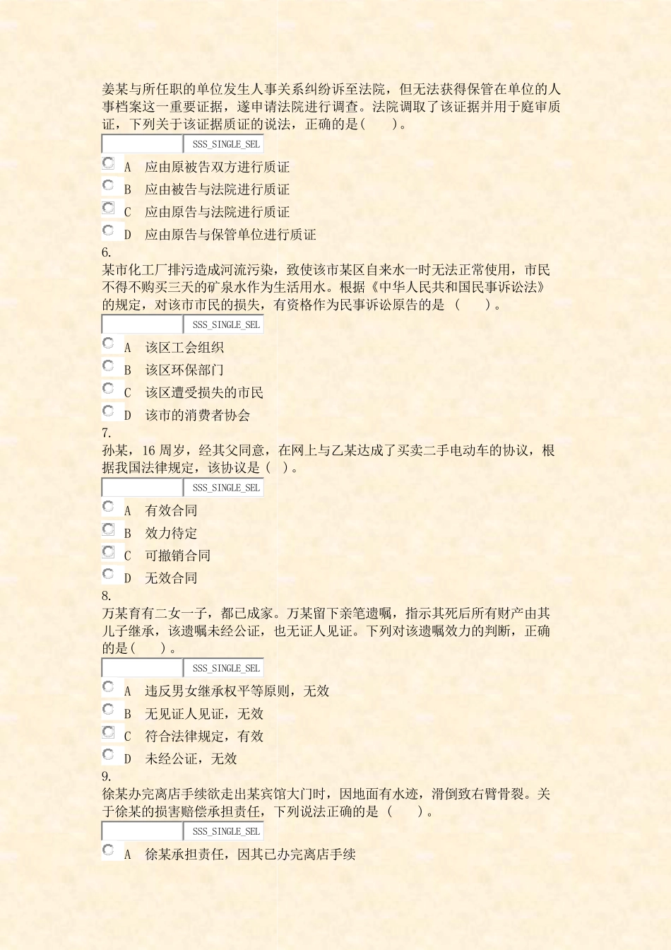 江苏省公务员考试公共基础知识法律基础知识题库-试卷9_真题无答案-交互精品_第2页