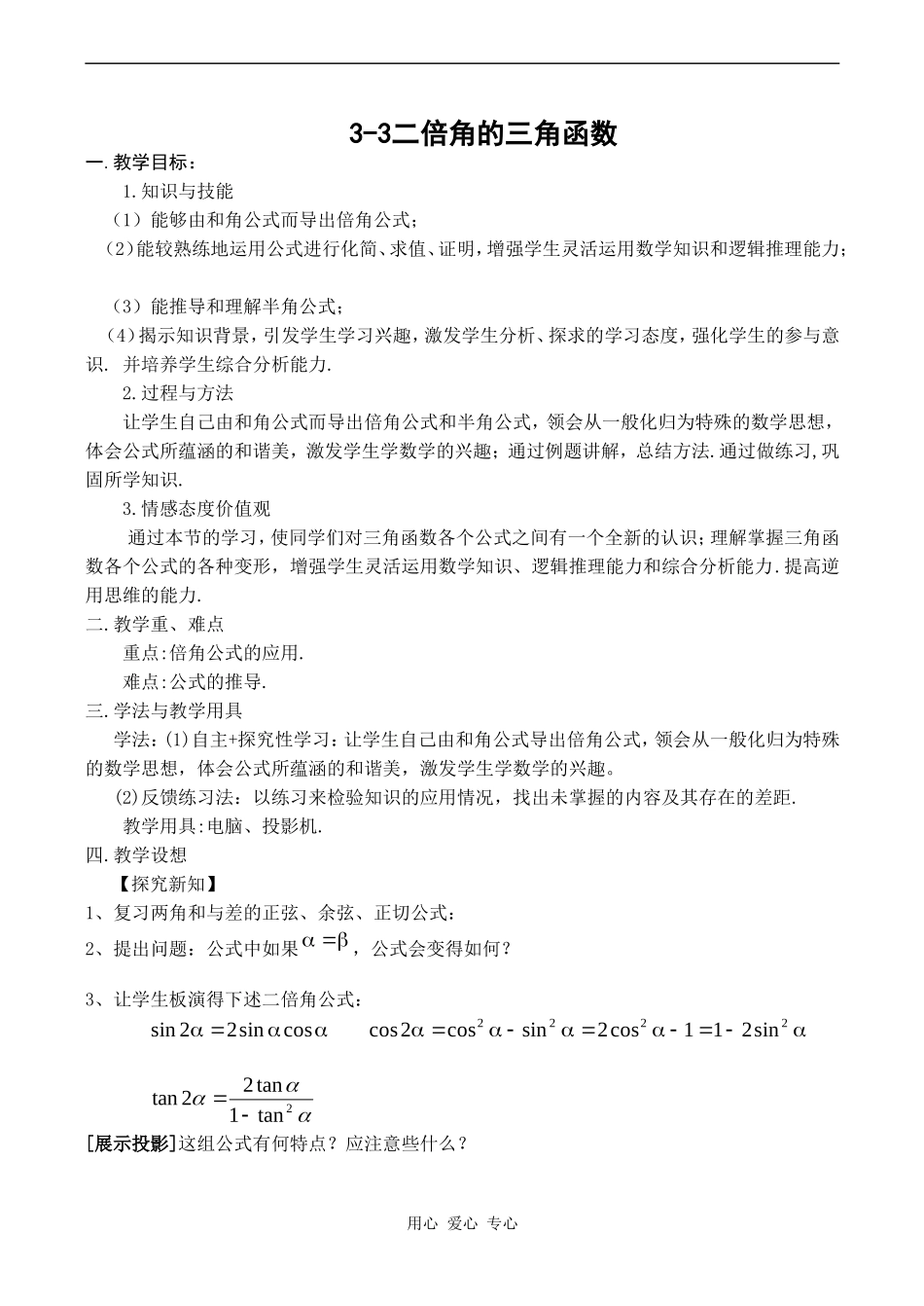 高二数学北师大版必修4  3-3《二倍角、半角的三角函数》_第1页