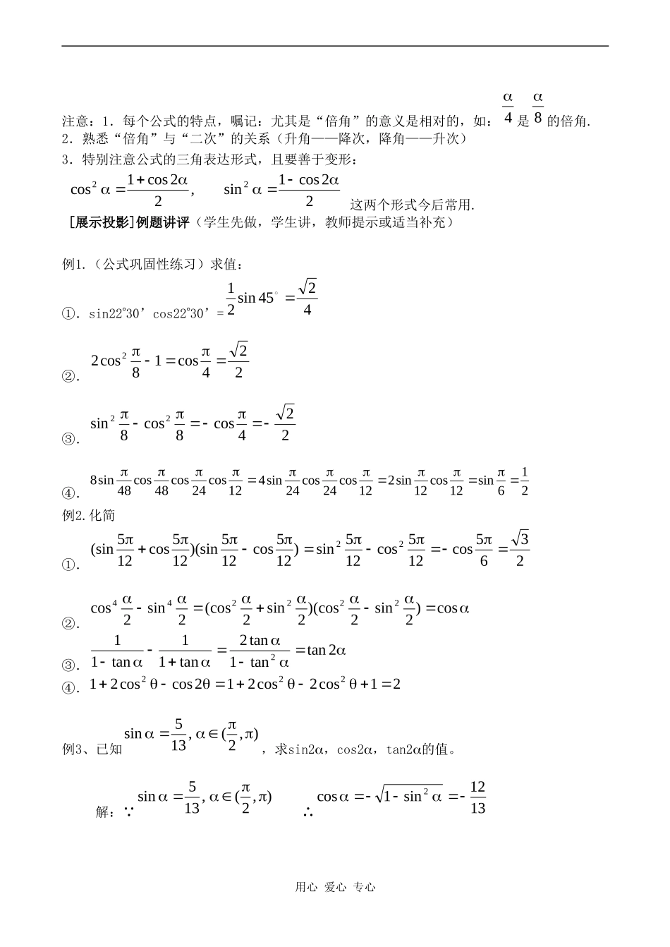 高二数学北师大版必修4  3-3《二倍角、半角的三角函数》_第2页