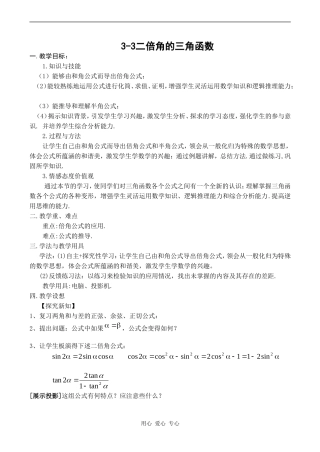 高二数学北师大版必修4  3-3《二倍角、半角的三角函数》