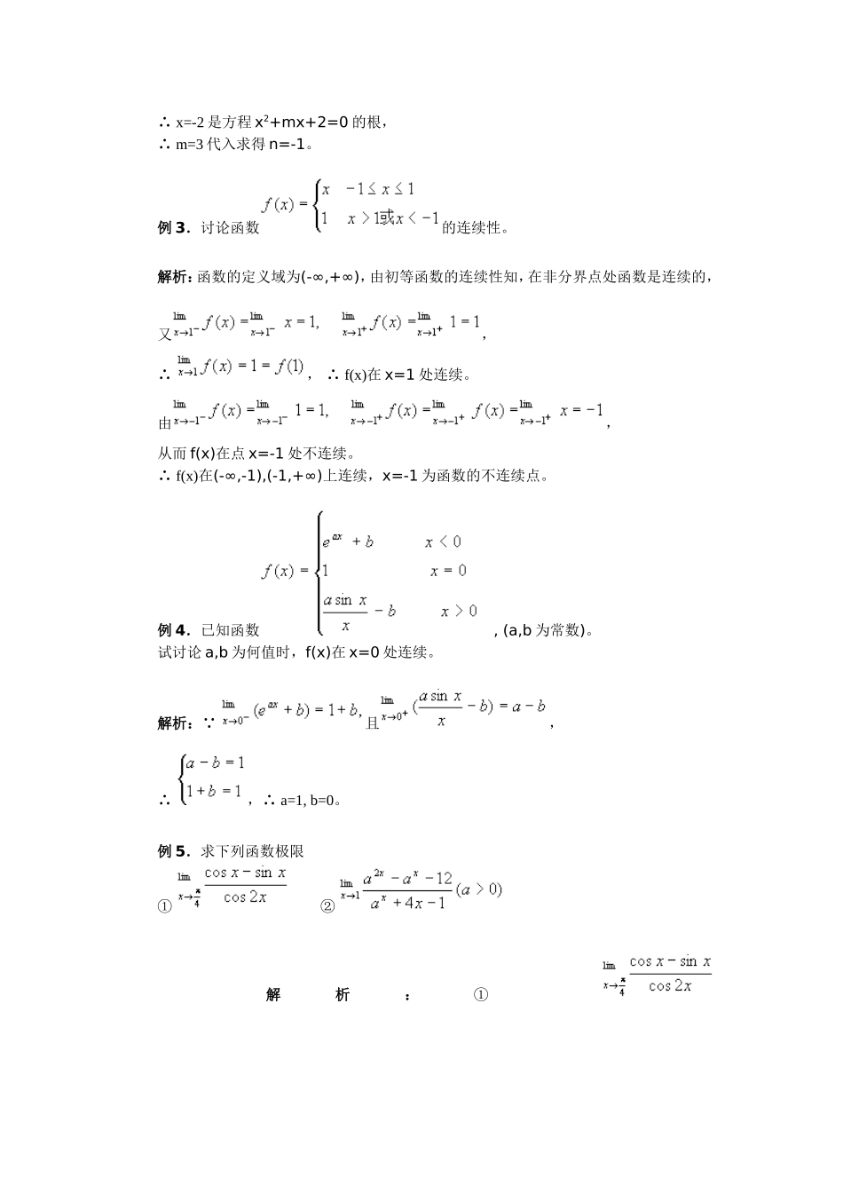 高二数学函数的极限及函数的连续性_第2页