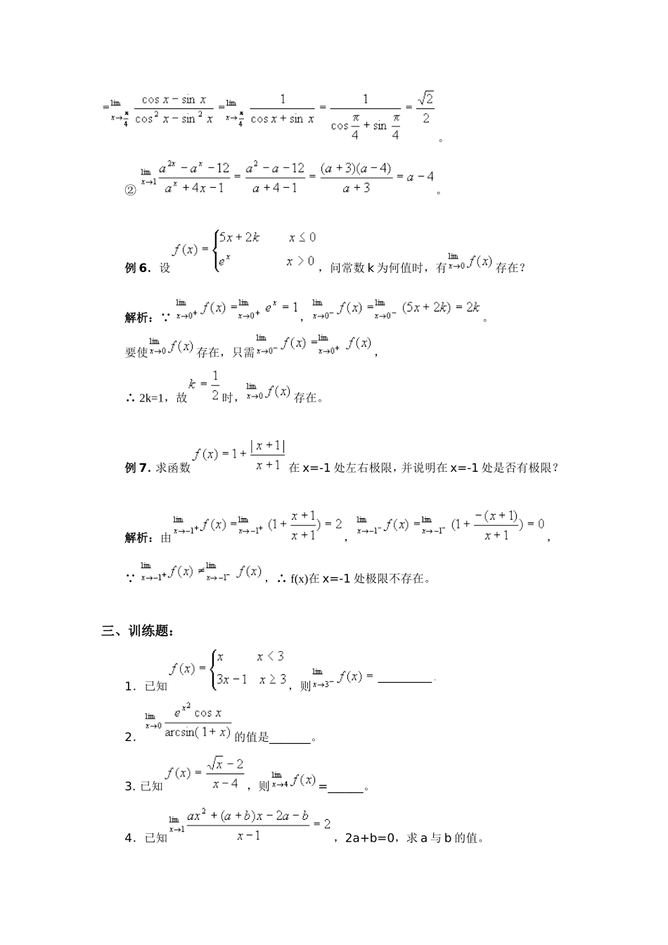 高二数学函数的极限及函数的连续性_第3页