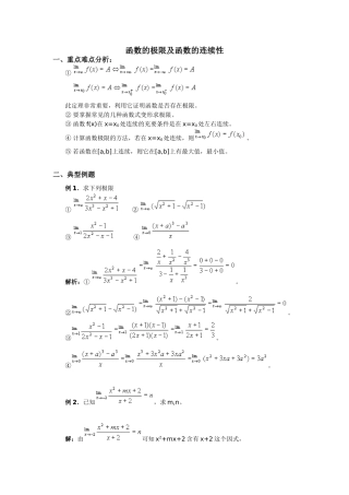高二数学函数的极限及函数的连续性