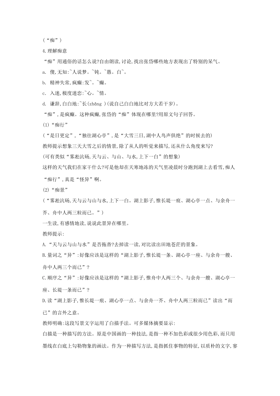 八年级语文上册 29《湖心亭看雪》新人教版-新人教版初中八年级上册语文教案_第2页