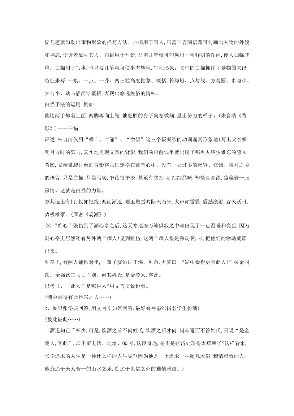 八年级语文上册 29《湖心亭看雪》新人教版-新人教版初中八年级上册语文教案_第3页