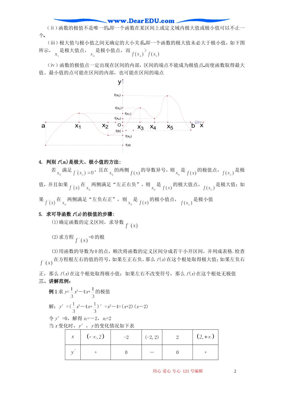 高二数学函数的极值教案_第2页