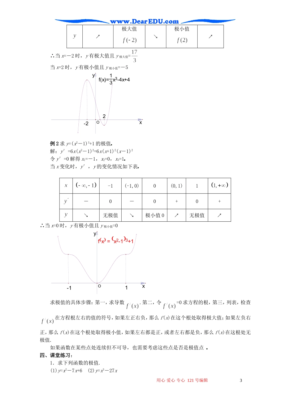 高二数学函数的极值教案_第3页