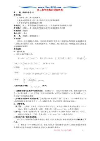 高二数学函数的极值教案