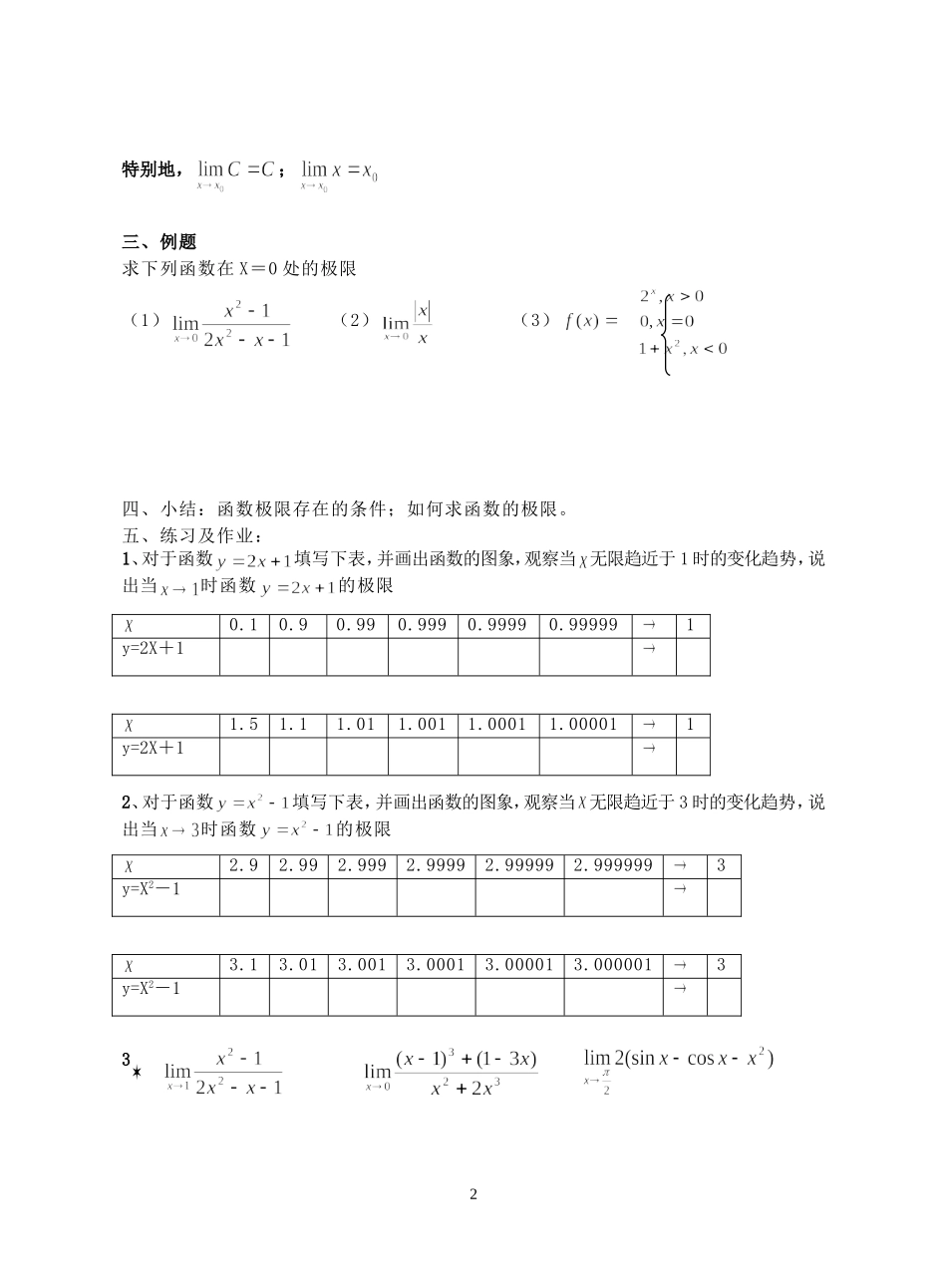 高二数学函数的极限教案 上教版_第2页