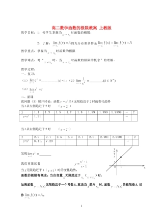 高二数学函数的极限教案 上教版