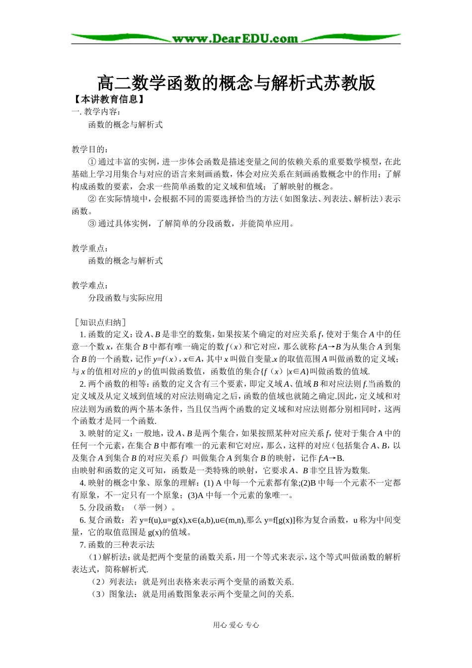 高二数学函数的概念与解析式苏教版_第1页