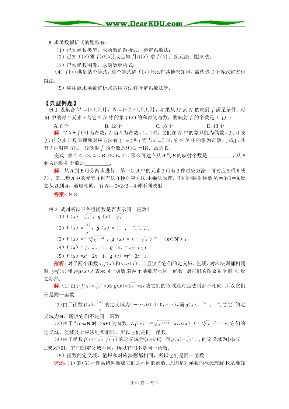 高二数学函数的概念与解析式苏教版_第2页