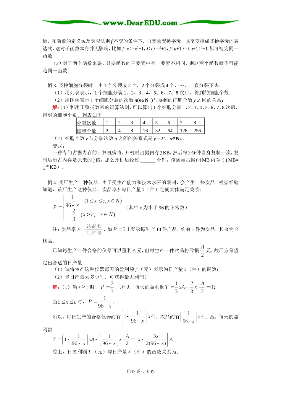 高二数学函数的概念与解析式苏教版_第3页
