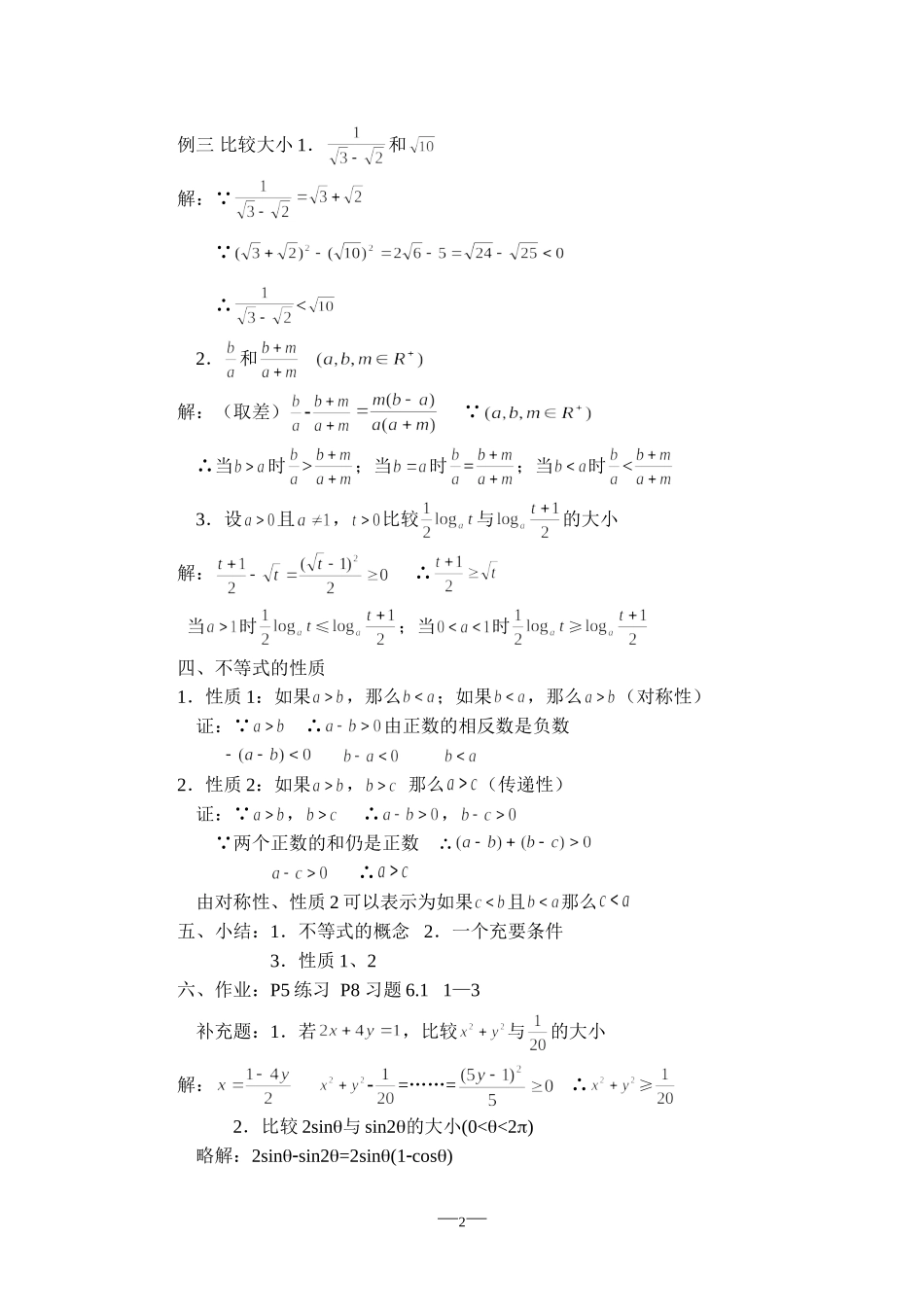 高二数学分册教案 新人教版_第2页