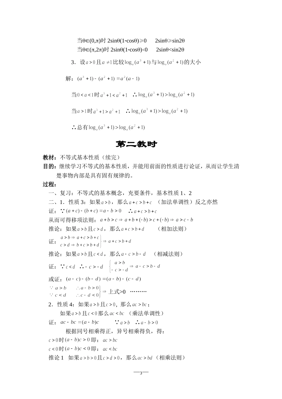 高二数学分册教案 新人教版_第3页