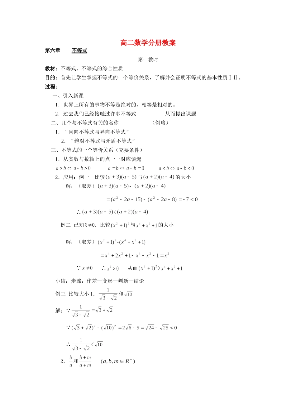 高二数学分册教案 人教版_第1页