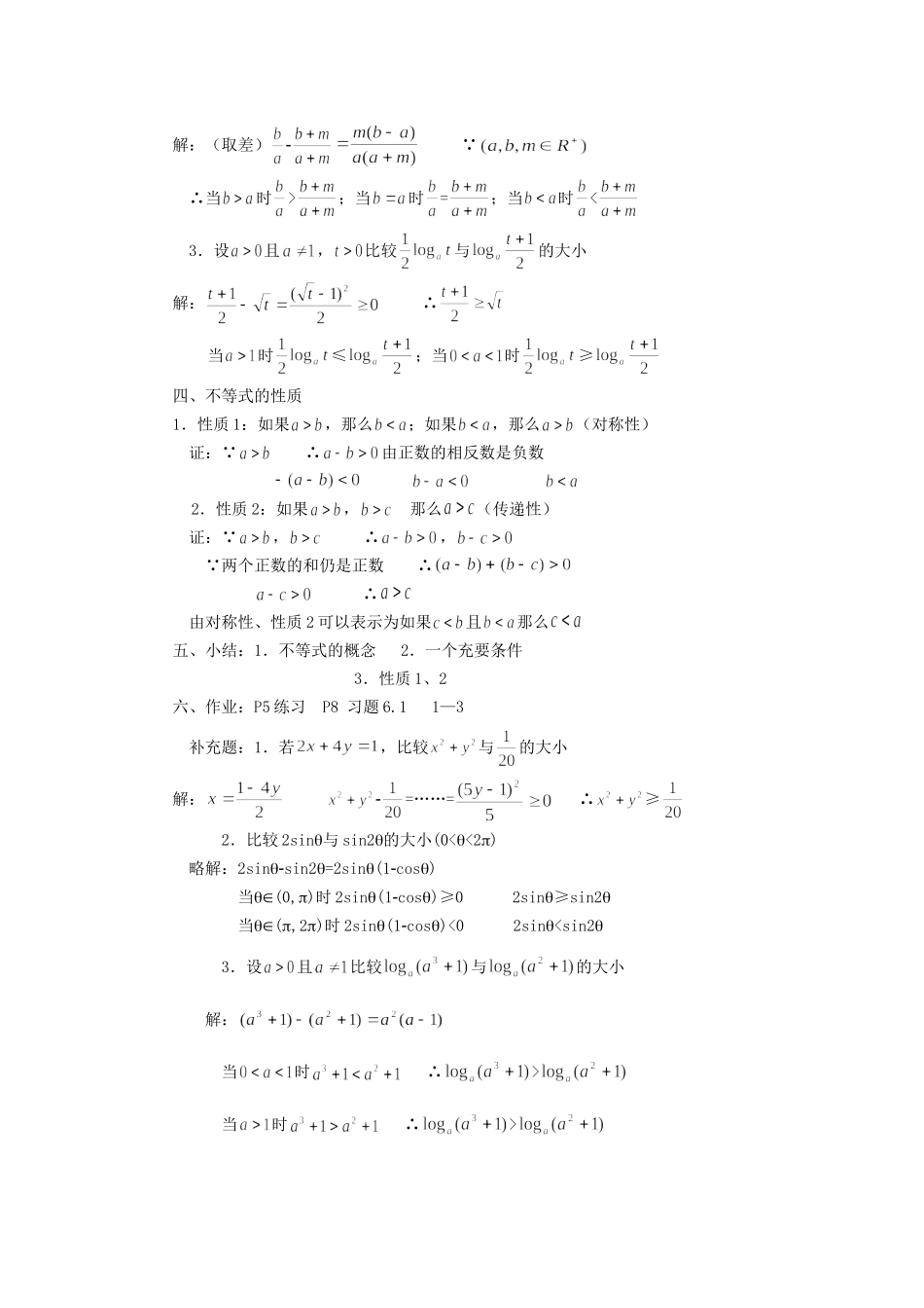 高二数学分册教案 人教版_第2页