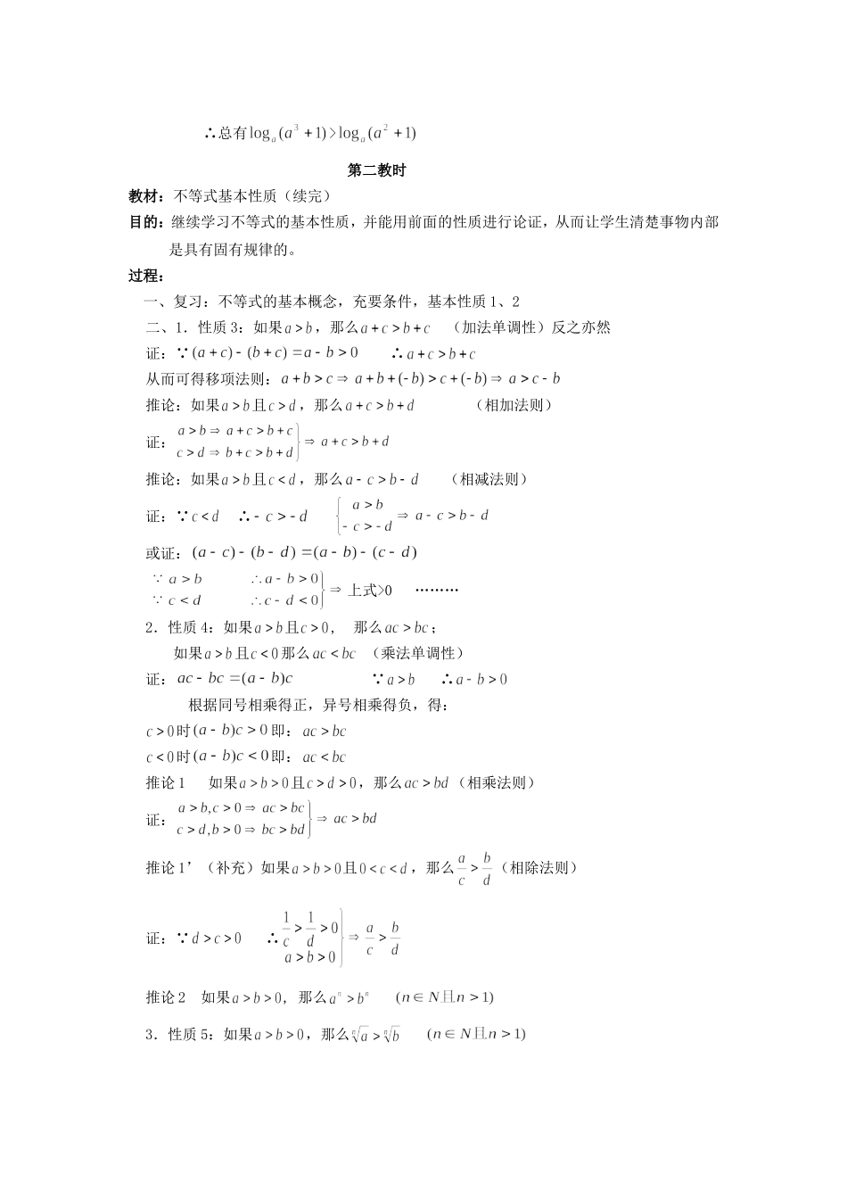 高二数学分册教案 人教版_第3页