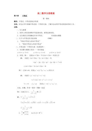 高二数学分册教案 人教版
