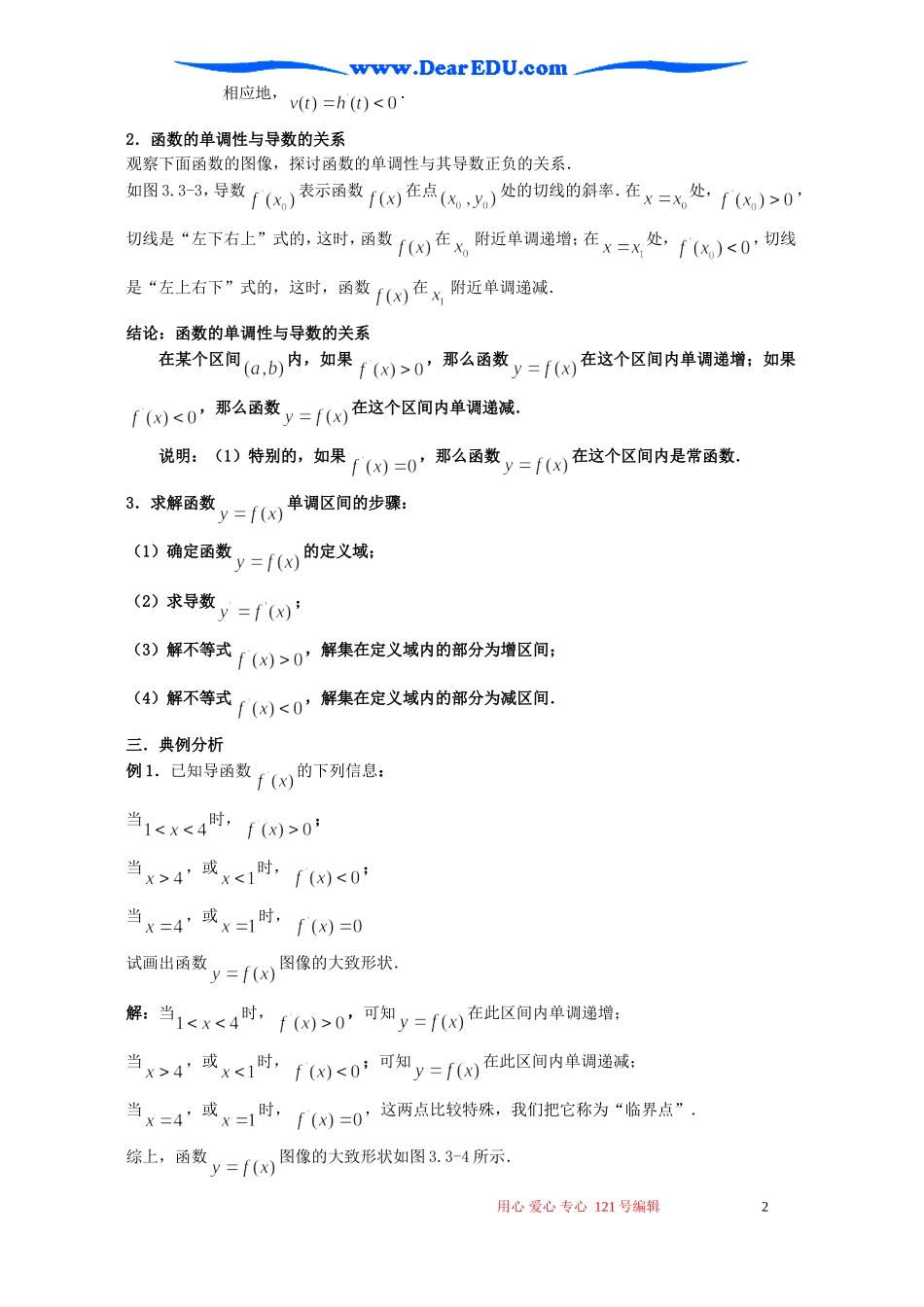 高二数学函数的极值与导数教案_第2页