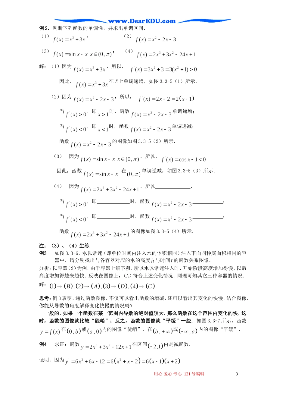 高二数学函数的极值与导数教案_第3页